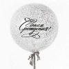 Шар гигант с конфетти и любой вашей надписью