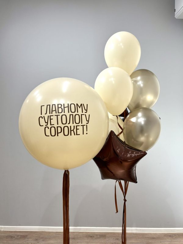 Сет «Главному суетологу»