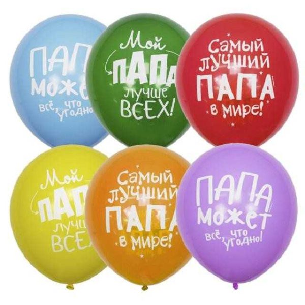 Шары «Для папы» 35 см