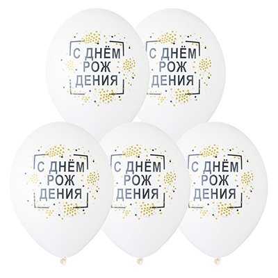 Шары «День Рождения Конфетти, 2 цвета»