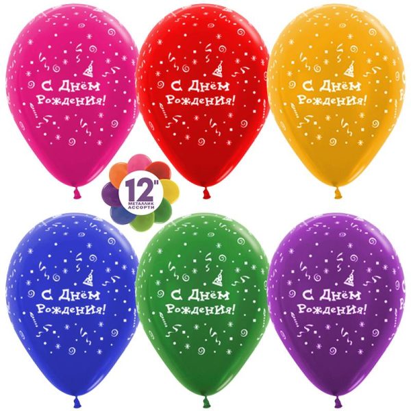 Шары «С Днём Рождения» 35 см