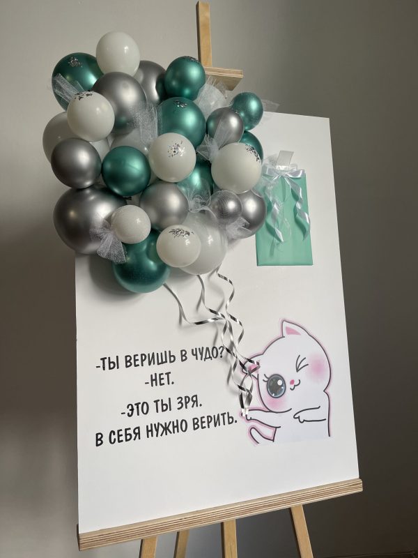 Открытка «Верь в себя!»