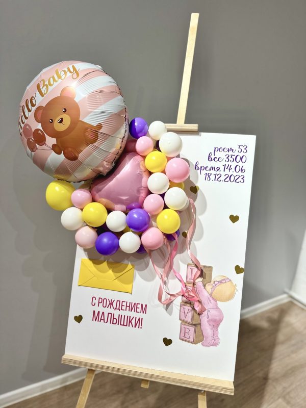 Открытка «С рождением малыша!»