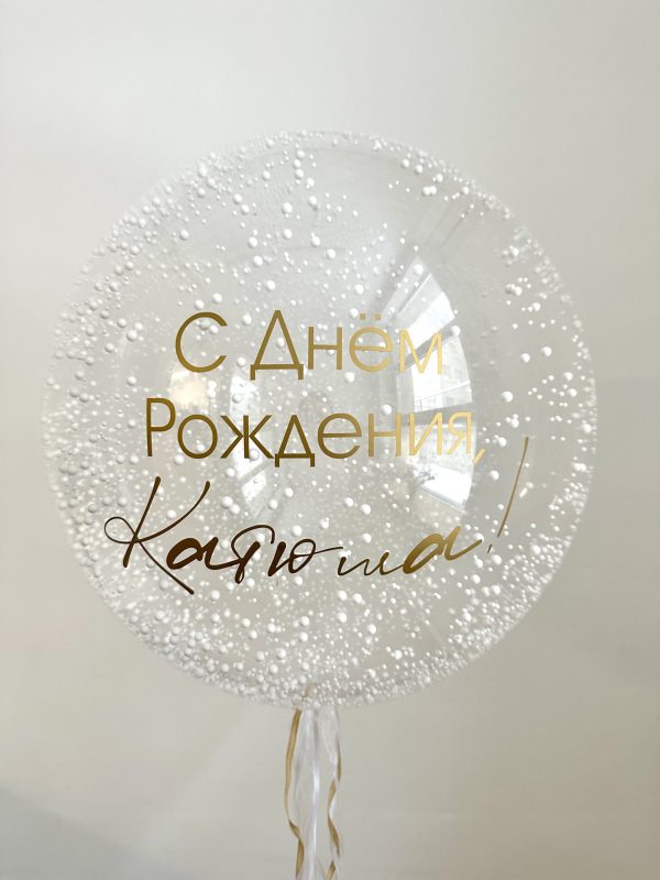 Шар «Снежно-нежный»