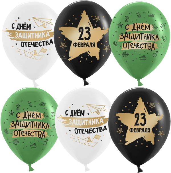 Шары «23 Февраля, С Днем Защитника!» 35 см