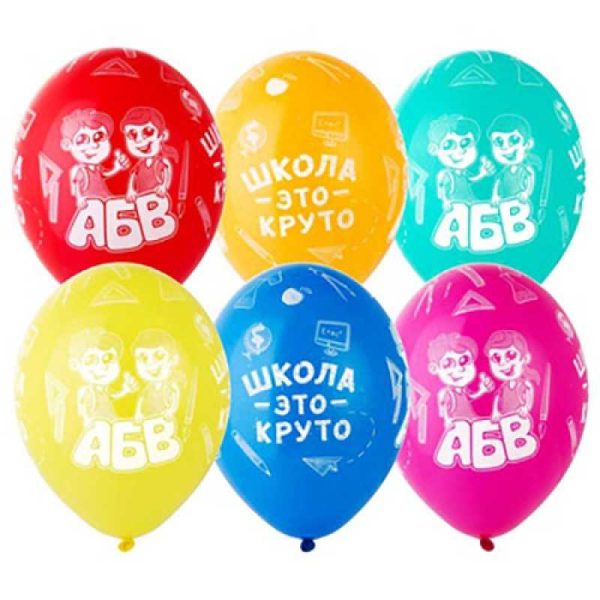 Шары с рисунком «Привет, Школа - это круто» 35 см — изображение 2