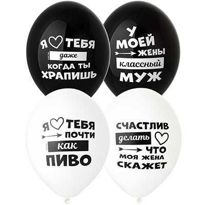 Шары «С рисунком Лучшая Жена